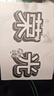 佳能（Canon）PG-845 黑色墨盒(适用MG3080/MG2580S/MG2400/TS3480/TS3380/TS308/TS208/TR4580) 实拍图