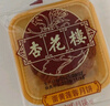 杏花楼老字号广式玫瑰豆沙月饼五仁蛋黄肉松莲蓉火腿100g上海特产糕点心 【永恒经典】蛋黄莲蓉100g*6 实拍图