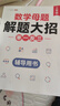 斗半匠 数学母题解题大招 三年级数学思维训练 小学数学解题方法技巧知识点汇总课外拓展每日一练【2册】 实拍图