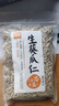 人民食品 生葵花籽仁新鲜原味去壳瓜子仁葵瓜仁烘焙原料零食250g 实拍图