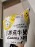 海河 香蕉牛奶220ml 实拍图