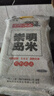崇明岛十月江南2025当季新米大米20斤崇明岛米软香米含胚芽 实拍图