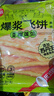 爆浆飞饼270g*4袋12片（香蕉*2+榴莲*2）水果夹心速食半成品饼 实拍图