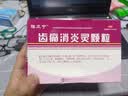 [雅风宁]齿痛消炎灵颗粒20g*4袋/盒 3盒装 实拍图