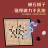 妙记围棋磁石五子棋折叠棋盘大磁性围棋棋盘套装【哪吒联名】MJ8607 实拍图