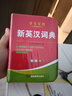新英汉词典2025年新编双色本正版高中初中小学生专用实用新英汉词典汉英互译双解多全功能工具书大全新英语英文小字典2024便携朗文 实拍图