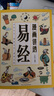 【京东正版】漫画讲透易经 易经漫画版 易经全书正版完整版无删减 文白对照彩色插图版 漫画图解易经轻松掌握理解用方式打开六十四卦入门白话详解深入解读传统中国文化经典图解国学道德经 漫画讲透易经【官方正版 实拍图