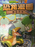 植物大战僵尸2·恐龙漫画 黄金杀手（含恐龙卡） 实拍图