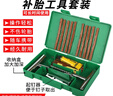 酷莱普补胎工具套装（金属版）汽车补胎真空胎补胎胶条应急救援 KLP-002 实拍图