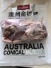 1号会员店 澳洲进口金钱腱  精修原切牛腱子肉 腱子芯 牛肉生鲜 净重2斤 实拍图