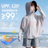 偶森儿童防晒衣男女童户外UPF50防紫外线透气薄皮肤衣宝宝冰丝防晒服 实拍图
