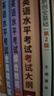 【套装】METS医学英语水平考试一级1级考试大纲全真模拟试卷综合教程3级全国医护强化教程应试指南教材外语书词汇1级人民卫生出版社 晒单实拍图