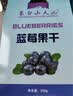 天池印象东北特产蓝莓干不添加油独立小包装蓝莓果干休闲零食礼盒整颗大果 蓝莓果干 50g*4袋【礼盒装】 实拍图
