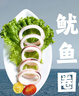 初鲜冷冻鱿鱼圈 400g 袋装 铁板鱿鱼 火锅烧烤食材 国产海鲜水产 实拍图