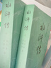 【人民文学出版社】四大名著原著 红楼梦三国演义西游记水浒传珍藏版 人民文学出版社正版无删减全套初高中小学生青少版 黑神话悟空 水浒传 全套2册【赠英雄谱】 实拍图