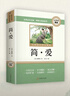 简爱+儒林外史全套2册九年级下册课外书必读原著正版图书 赠2本考点手册完整无删减初三名著必读初中课外阅读书籍白话文青少版中学生教辅书单 人民教育出版社人教版语文教材配套阅读书目儿童文学畅销书排行榜 实拍图