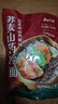 云山半荞麦山药冷面490g*3袋 内含料包 东北冷面 代餐速食粗粮面条 实拍图