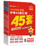2026金考卷中考45套【全国+22省专版任选】广东广州江西河南安徽陕西山西福建河北湖北重庆中考45套真题试卷数学语文英语物理化学政治历史生物地理会考真题必刷卷试题研究初三模拟卷 河北省·专用 【英语 实拍图
