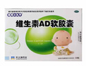 [维得小丸子] 维生素AD软胶囊30粒/盒0-1岁预防和治疗维生素A及D的缺乏症（新效期 5盒装 实拍图