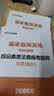 中公教育教资考试资料2026下半年小学教师资格证考试教材真题用书：教材+历年真题试卷及预测语文数学英语音乐体育美术适用 综合素质教育教学知识与能力小学教资考试资料 小学教资 模考题库4本 实拍图