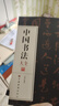 中国书法大全（全3册） 实拍图