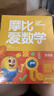 学而思新版摩比爱数学萌芽篇 经典升级版 全10册 学龄前儿童的数学思维培养教材 幼小衔接数学启蒙 幼儿园小班适用 摩比16年经典沉淀 实拍图