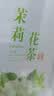 浓香飘雪2026新茶特级茉莉花茶雪竹飘雪四川蒙顶山单芽飘雪碧潭级罐装 7A银针直飘雪 500g 实拍图