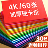 金值60张4K彩色硬卡纸加厚30色彩纸折纸剪纸绘画画美工纸儿童幼儿园小学生手抄报专用纸开学必备 实拍图