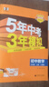 【2027学年】2026秋季新版 2026春季新版五年中考三年模拟九年级下册九年级上册数学可用53九年级上册5年中考3年模拟练习册上下册可选 五三中考总复习曲一线教材同步测试卷新版2025秋季 上册【 实拍图