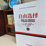 自由选择（珍藏版） 实拍图