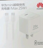 华为原装mini充电器(Max 25W)线充套装含1米3.3A Typec数据线 适配苹果iphone15ProMax手机/兼容PD 20W 实拍图