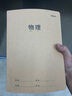 晨光（M&G）文具16K物理本 32张缝线作业本笔记本本子 牛皮纸初中学生练习簿错题本 1本装F16360AK 实拍图