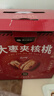 楼兰蜜语 大枣夹核桃626g/盒和田红枣骏枣核桃蜜饯果干零食节日送礼礼盒   实拍图