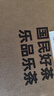 乐品乐茶特级金骏眉2025新茶叶红茶滇红正山小种祁门红茶礼盒装共500g送礼 实拍图