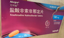 [艾利敏]盐酸非索非那定片 0.18g*15片 1盒装 实拍图