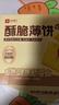 良品铺子 薄脆饼干 酥脆薄饼300g饼干休闲零食早餐儿童零食 酱汁烧烤味 实拍图