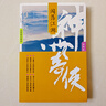 赴山海 神州奇侠5：闯荡江湖（成毅、古力娜扎主演原著 温瑞安 武侠小说）改编成影视剧赴山海   获得24年腾讯视频星光大赏最受期待作品奖 实拍图