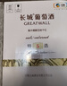 长城 特选5橡木桶解百纳干红葡萄酒 750ml*6瓶 整箱装 中粮出品 实拍图