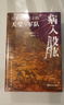 好望角丛书·病入股肱：日本近代史上的天皇与军队 实拍图