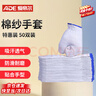 爱帝尔 劳保手套 棉纱手套 防护手套 白蓝边 50双/包 物流搬运厂房维修 CW934936 实拍图