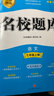 名校题库七八九年级上册下册数学北师大 英语语文人教  初一二三七上八上七下八下培优初中b卷狂练冲刺重难点专题突破物理教科 七年级上册语文人教版【名校题库2025秋】 实拍图