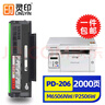 灵印适用奔图m6506nw硒鼓pd206 p2506w p2510w m6556nw m6606nw墨盒 【可加粉】奔图PD206标准版硒鼓-2000页 实拍图