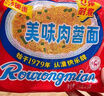 美玏美味肉蓉面火锅砂锅面老式怀旧方便面泡面袋装速食80g*10袋整箱 实拍图