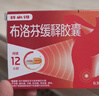 【原研】芬必得 布洛芬缓释胶囊 0.3g*24粒 缓解牙疼偏头痛神经痛 痛经 中美史克  实拍图