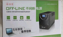 山克SP1000A ups不间断电源 办公电脑备用电源1000VA/600W 家用停电应急电源防断电 实拍图