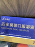 芙露饮 匹多莫德口服溶液 10ml:0.4g*56支/盒 实拍图