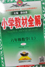 【团购优惠】2025版53天天练一二三四五六年级下册上册语文数学英语人教教材同步随堂练习册曲一线5.3同步训练人教版五三天天练5+3 语文【人教】+数学【人教版】+英语【人教PEP版】 六年级上册【2 实拍图