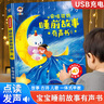 雷朗睡前故事发声书会说话的早教有声书点读书儿童玩具生日礼物 实拍图
