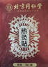 同仁堂暖腰贴暖宫暖腹热敷腰带痛经大姨妈腰部发热贴生姜精油腰部加热贴 实拍图