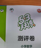 2025秋季53天天练小学数学四年级上册JJ冀教版五三天天练5 3天天练5.3天天练5·3天天练学霸培优学霸提优 实拍图